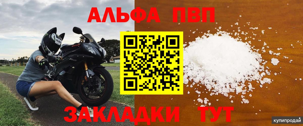 Альфа ПВП крисы CK Бугуруслан