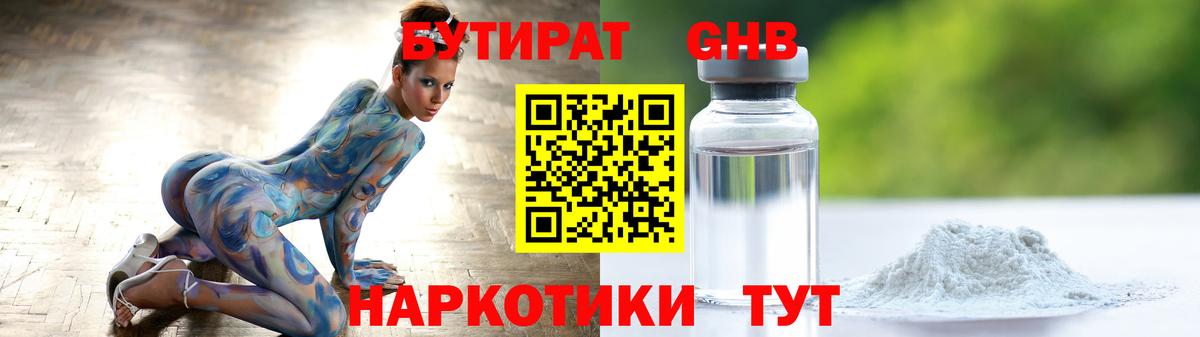 БУТИРАТ 99%  Вход с VPN  Бугуруслан 