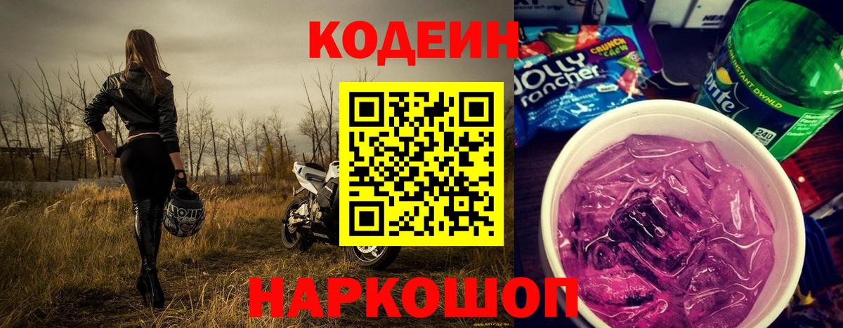 Кодеиновый сироп Lean напиток Lean (лин)  Вход с VPN  Бугуруслан  Кодеиновый сироп Lean напиток Lean (лин) 