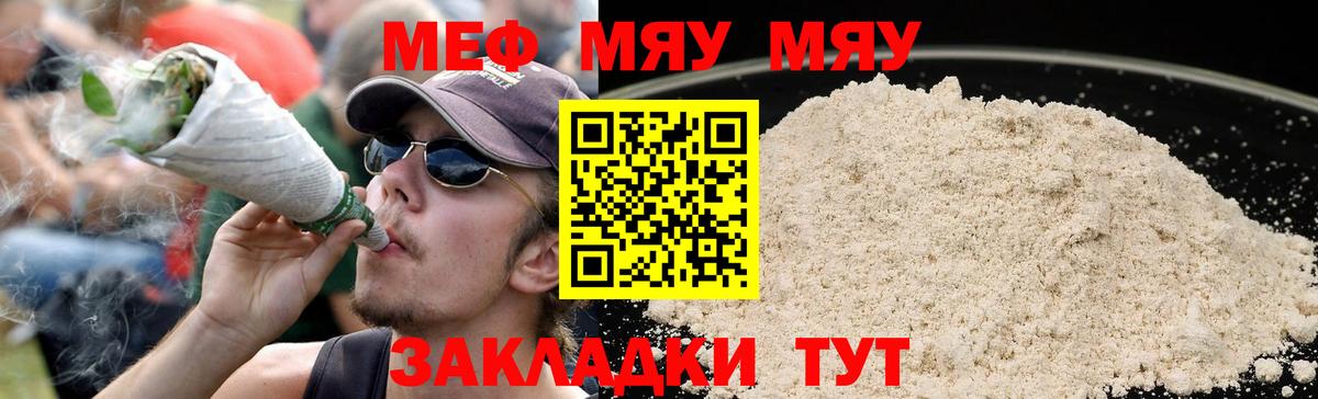 Меф мяу мяу  Бугуруслан
