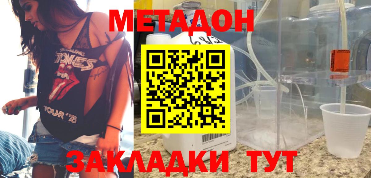 МЕТАДОН мёд  Метадон methadone  Вход с VPN  Бугуруслан 